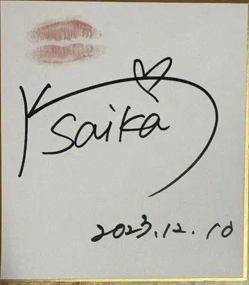 카호쿠 아야카 친필 사인 미니 색지 2