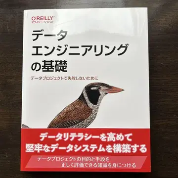 데이터 엔지니어링의 기초
