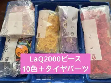 LaQ: 2000 피스 11색 + 타이어 부품 등