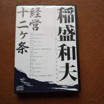 단종 이나모리 카즈오 강연 세미나 경영 12개 조항 CD 세이와주쿠