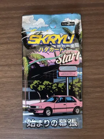 SKRYU 하다가드 시작의 마쿠하리
