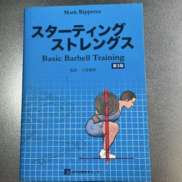 스타팅 스트렝스 Basic Barbell Training