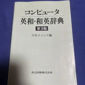 컴퓨터 영영 사전