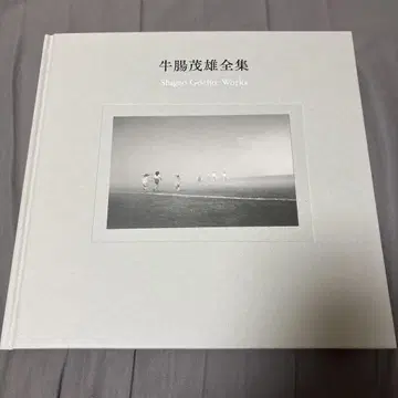 우시나가 모리오 전집 작품편