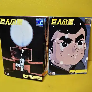 거인의 별 전권 / 전 33권 DVD