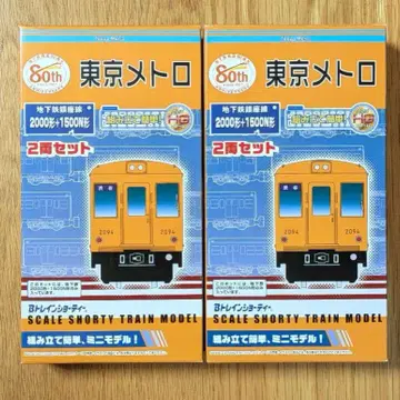 B 트레인 [ 지하철 긴자선 2000형 + 1500N형 ] 2량 2상자