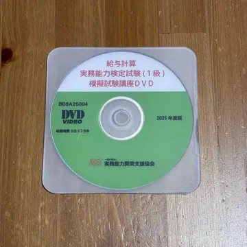 급여 계산 실무 능력 검정 시험 1급 2025년도 모의 시험 강좌 DVD