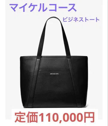 미사용 새상품 마이클코어스 토트백 MICHAELKORS 비즈니스백