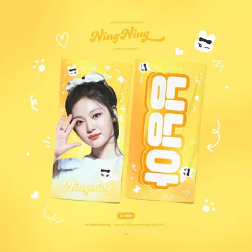 aespa 닝닝 슬로우 슬로건