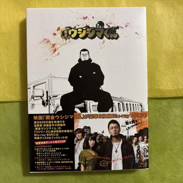 영화 야미킨 우시지마 군 럭셔리판 Blu-ray