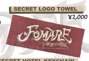 FOMARE 비밀의 방 타월