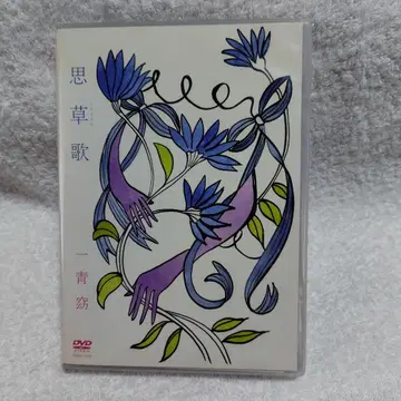 생각나는 노래 히토토 요우 DVD 미사용에 가까움, 새상품급입니다