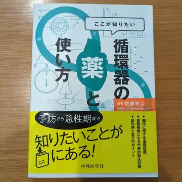 여기가 알고 싶다 순환기 약과 사용법