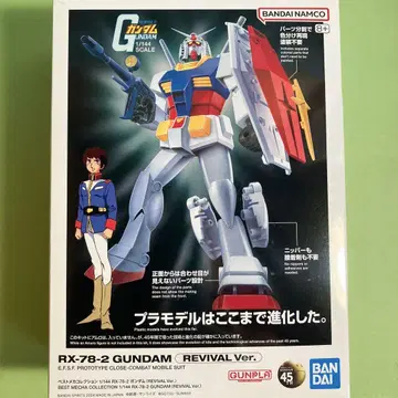 RX-78-2 건담 리바이벌 Ver. 1/144