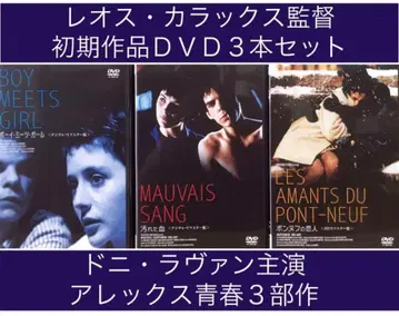 레오스 카라 감독 초기 '알렉스 3부작' DVD 3개 세트