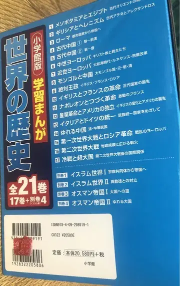 학습 만화 세계 역사 21권 세트
