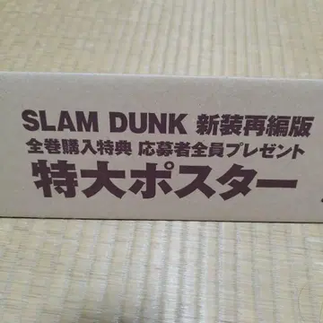 SLAM DUNK 신장 재편판 특대형 포스터 미사용품
