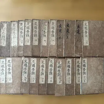 문선음주 전12권21책 갖춤 정형 화본 중국 한적