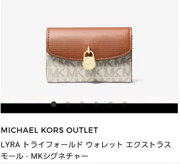 MICHAEL KORS LYRA 트라이폴드 지갑 미사용 새상품