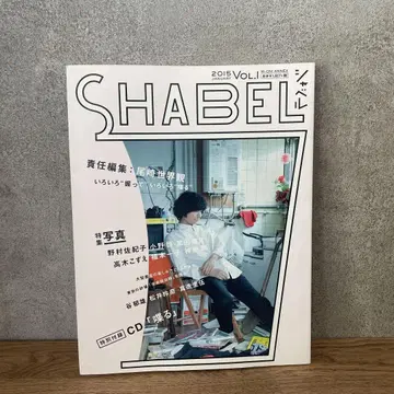 SHABEL Vol.1 2015년 발행 오자키 세계관 크리프하이프
