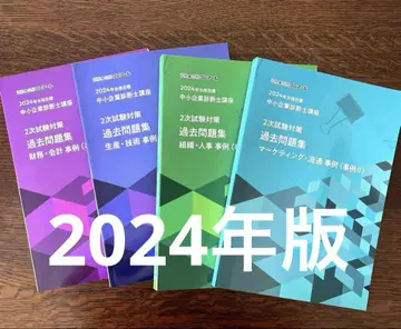 클레어 2024년 중소기업 진단사 2차 시험 기출문제