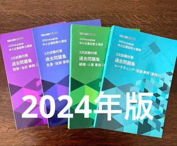 클레어 2024년 중소기업 진단사 2차 시험 기출문제