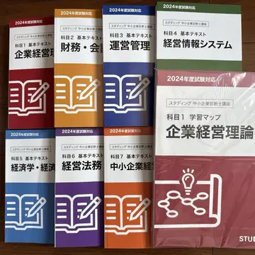 스터딩 Studying 2024 중소기업 진단사 강좌