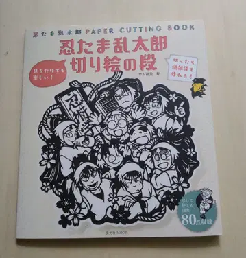 닌타마 란타로 종이 오리기 단