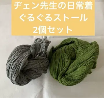 [물세탁만] 젠 선생님의 일상복 빙글빙글 스톨 2개 세트