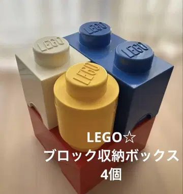 LEGO 레고 블록형 수납 박스 4개 정리 즐겁게