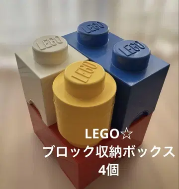 LEGO 레고 블록형 수납 박스 4개 정리 즐겁게