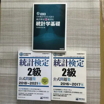 통계 검정 2급 텍스트, 문제집 2점 세트 (총 3점)