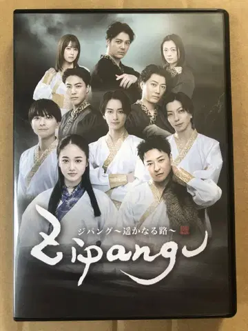 미나미노 요코 DVD 뮤지컬 ZIPANGU ~아득한 길~