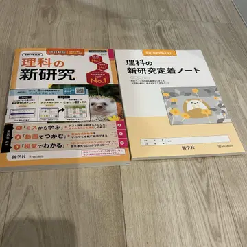 레이와 7년 최신 중학교 신학사 신연구 과학 노트 포함 교사용