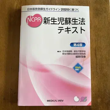 신생아 소생술 텍스트 제4판