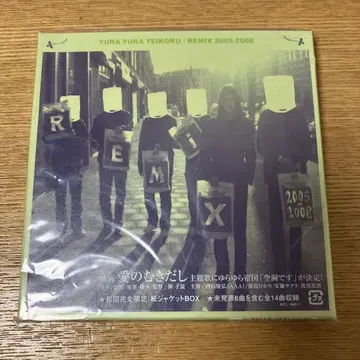 유라유라 제국 REMIX 2005-2008 초회 오비 포함