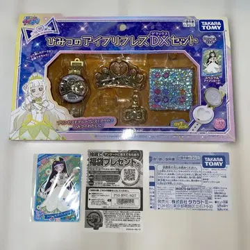 비밀의 아이프리 블레스 DX 세트 하자품 반지 없음 TAKARA TOMY