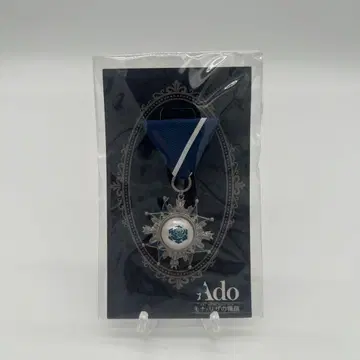ado 모나리자의 옆얼굴 VIP 특전 브로치