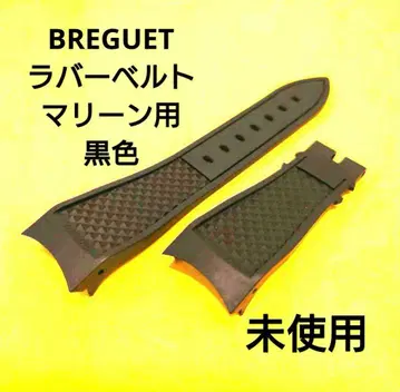 [ 미사용 ] 브레게 고무 벨트