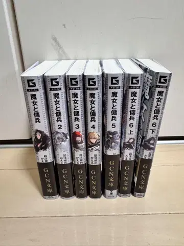 [ 소설 ] 마녀와 용병 GON 문고 1권~6권 상하의 세트