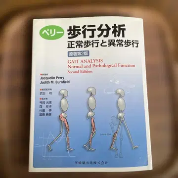 페리 보행 분석 정상 보행과 이상 보행