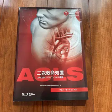 이차 생명 유지 처치 AHA 가이드라인 2015 DVD
