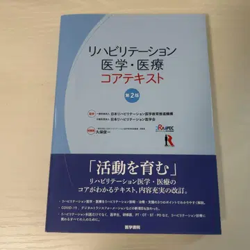 재활 의학 의료 코어 텍스트