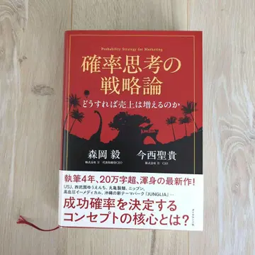 확률 사고의 전략론 어떻게 하면 매출은 늘어나는가
