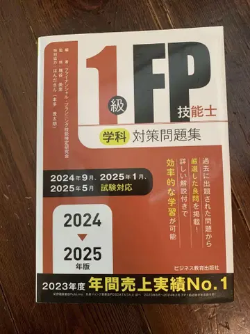 1급 FP 기능사 필기 대책 문제집 2024년판