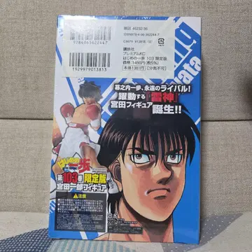 더 파이팅 제103권 한정판 미야타 잇치로 피규어 카이요도