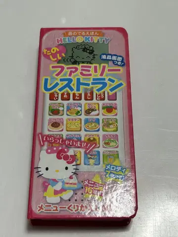 헬로키티 패밀리 레스토랑 완구 작동 확인 완료