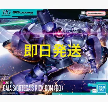 HG 1/144 릭 돔 가이아기/오르테가기(GQ) 돔 지크 액스