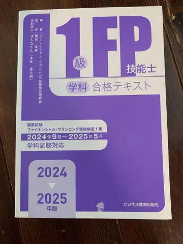 1급 FP 기능사 학과 합격 텍스트 2024년판