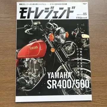 모토레전드 2018년 05월호 YAMAHA SR400/500